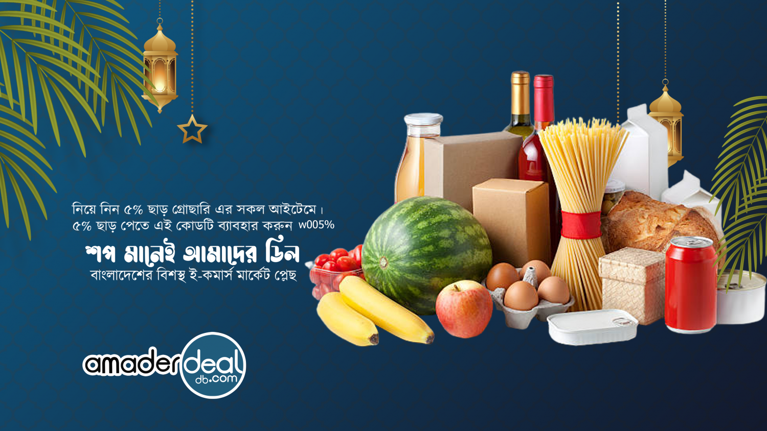 Amader deal BD promo