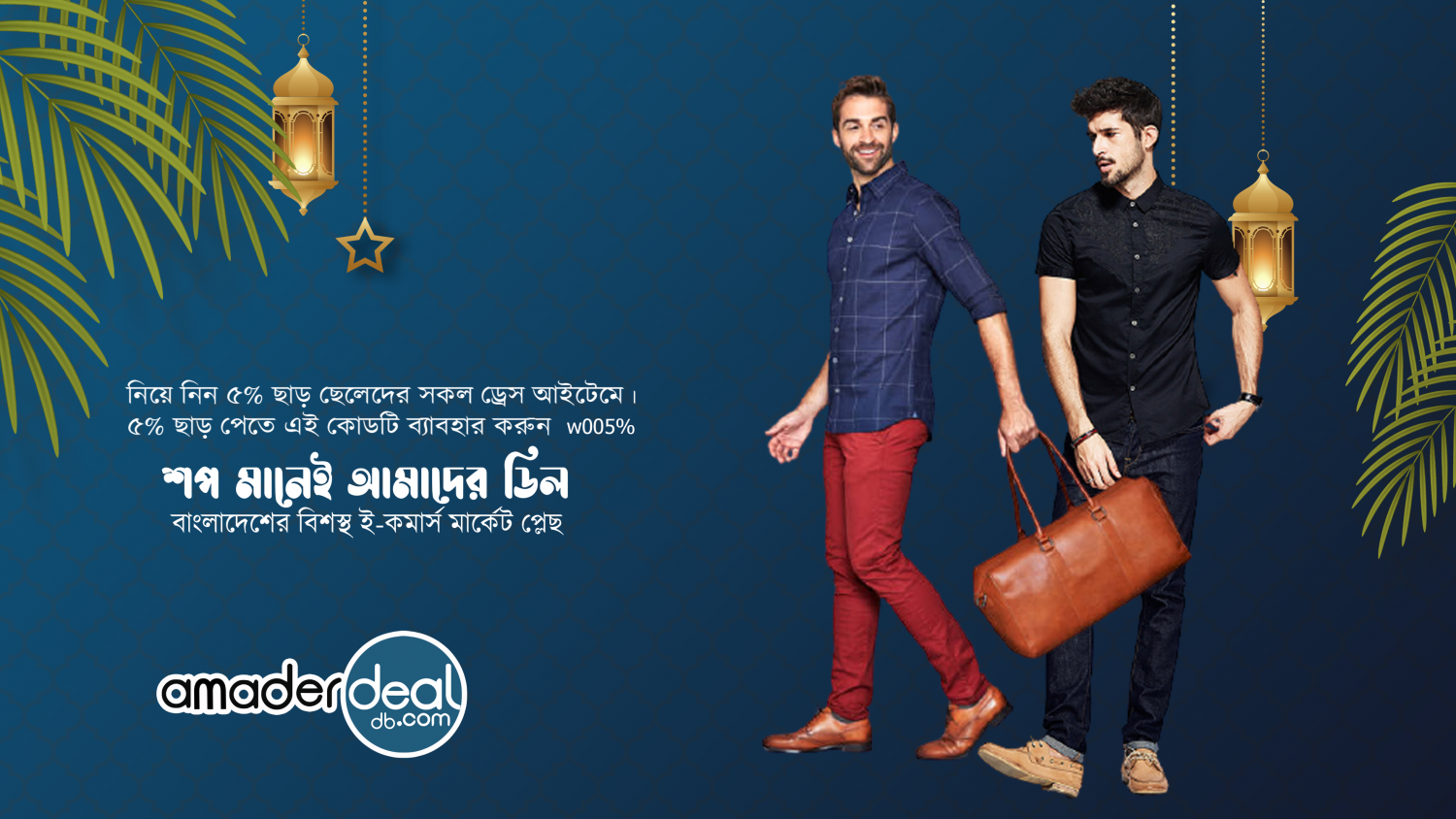 Amader deal BD promo
